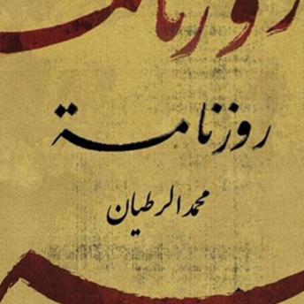 [Arabic] - روزنامة