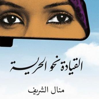 [Arabic] - القيادة نحو الحرية