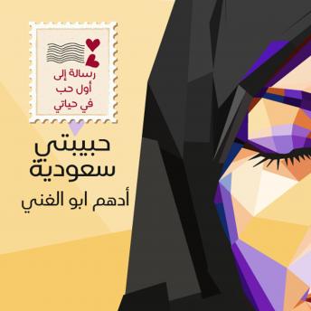 Download حبيبتي سعودية by أدهم أبوالغني