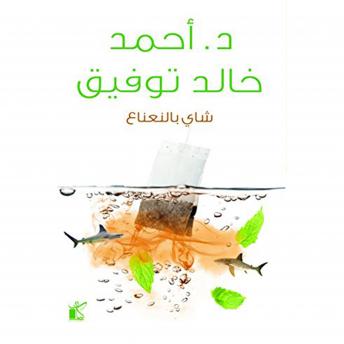 [Arabic] - شاي بالنعناع
