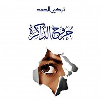 [Arabic] - جروح الذاكرة