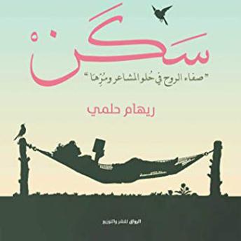 [Arabic] - سكن