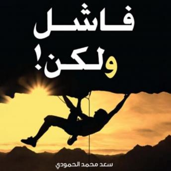 [Arabic] - فاشل ولكن