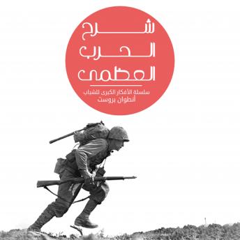 [Arabic] - شرح الحرب العظمى