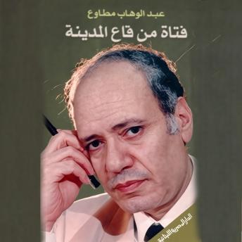 [Arabic] - فتاة من قاع المدينة