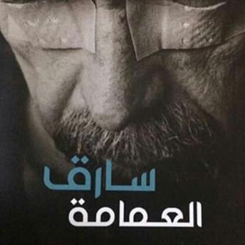 [Arabic] - سارق العمامة