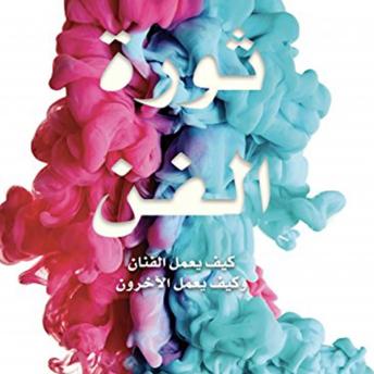 [Arabic] - ثورة الفن