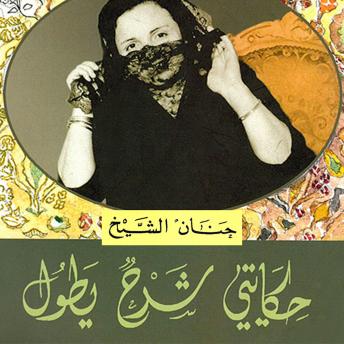[Arabic] - حكايتي شرح يطول