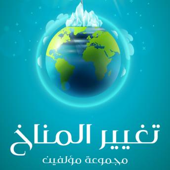 [Arabic] - سلسلة افكار الكبري للشباب-تفسير التغير المناخي