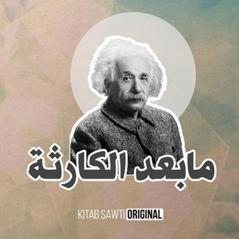 [Arabic] - عقلية مدمرة
