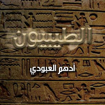 [Arabic] - الطيبيون