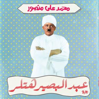 [Arabic] - عبد البصير هتلر