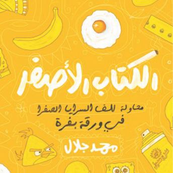 [Arabic] - الكتاب الأصفر