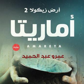 [Arabic] - أماريتا