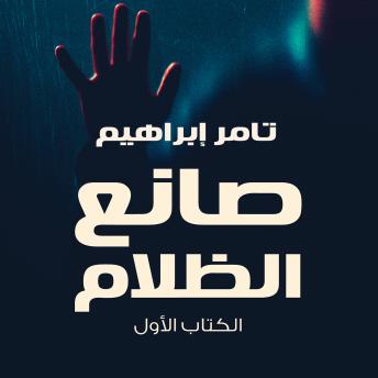 [Arabic] - صانع الظلام