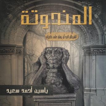 [Arabic] - المنحوته