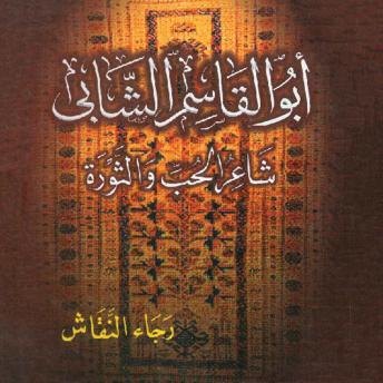 [Arabic] - أبو القاسم الشابى ـ شاعر الحب والثورة