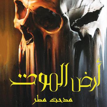 [Arabic] - أرض الموت