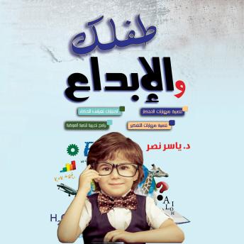 [Arabic] - موسوعة طفلك والابداع