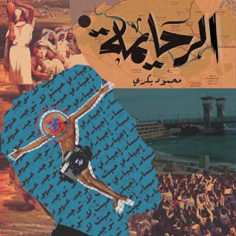 [Arabic] - الرحايمة