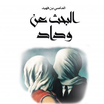 [Arabic] - البحث عن وداد