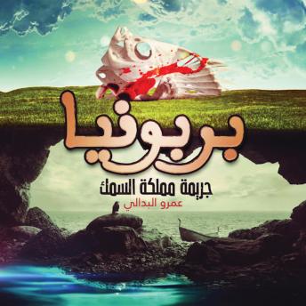 [Arabic] - بربونيا
