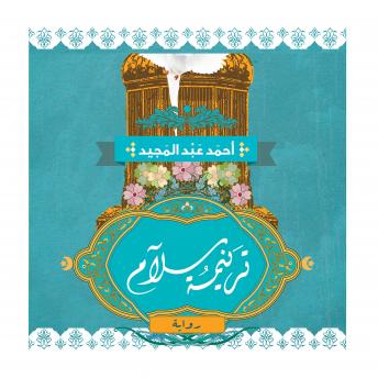 [Arabic] - ترنيمة سلام