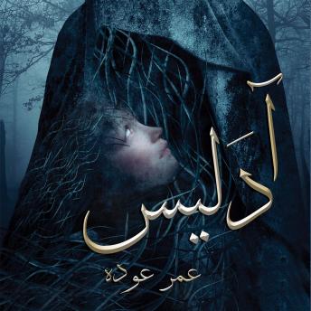 [Arabic] - آدليس