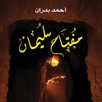 Download مفتاح سليمان by أحمد بدران