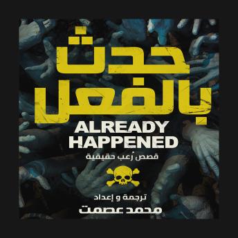 [Arabic] - حدث بالفعل