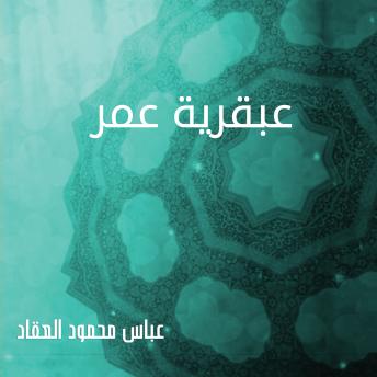 [Arabic] - عبقرية عمر