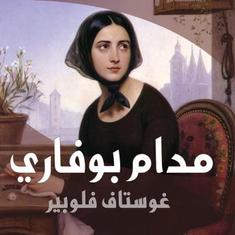 [Arabic] - مدام بوفاري