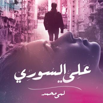 Download علي السوري by لمى محمد