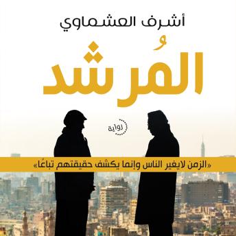 [Arabic] - المرشد