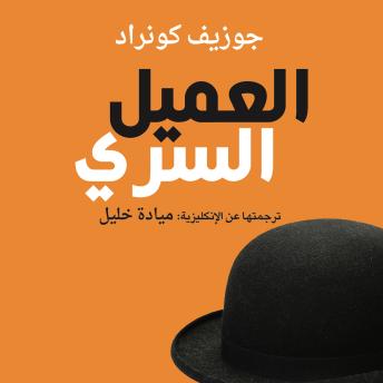 [Arabic] - العميل السري
