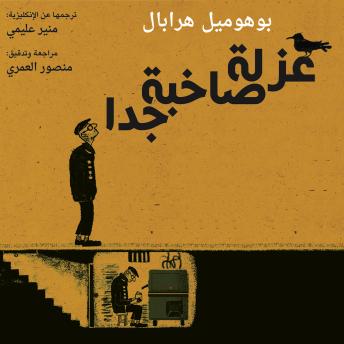 [Arabic] - عزلة صاخبة جدا