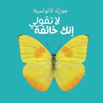 [Arabic] - لا تقولي أنكِ خائفة