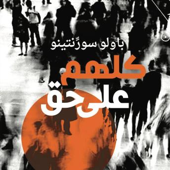 [Arabic] - كلهم على حق