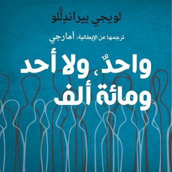 [Arabic] - واحدٌ، ولا أحد، ومائة ألف