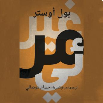 [Arabic] - غير مرئي