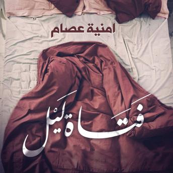 [Arabic] - فتاة ليل