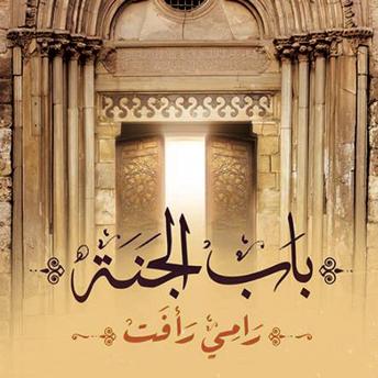 [Arabic] - باب الجنة