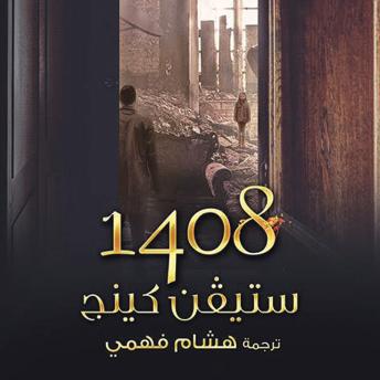 [Arabic] - 1408