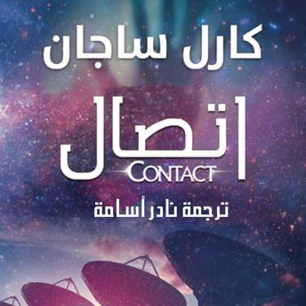 [Arabic] - Contact - اتصال