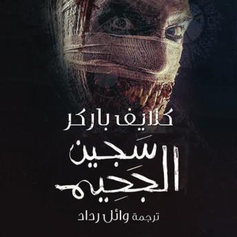 [Arabic] - سجين الجحيم