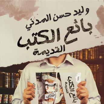 [Arabic] - بائع الكتب القديمة