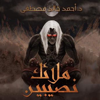Download ملائك نصيبين by أحمد خالد مصطفى