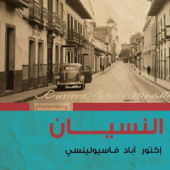 [Arabic] - النسيان