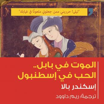 [Arabic] - الموت في بابل