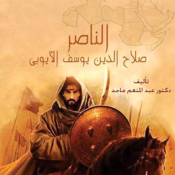 Download الناصر صلاح الدين يوسف الأيوبي by عبد المنعم ماجد